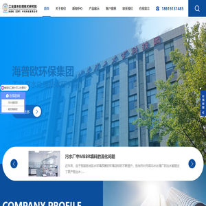 工业污水处理技术研究院