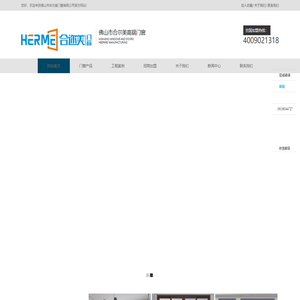 佛山市合尔美门窗有限公司
