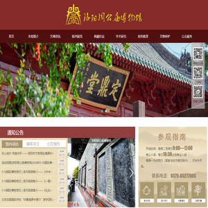 洛阳周公庙博物馆
