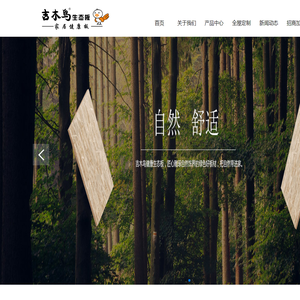 吉木鸟板材