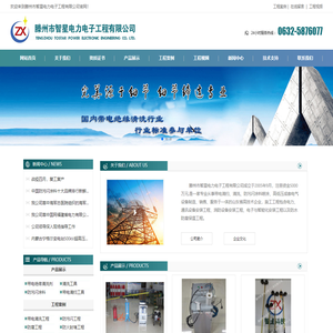 滕州市智星电力电子工程有限公司