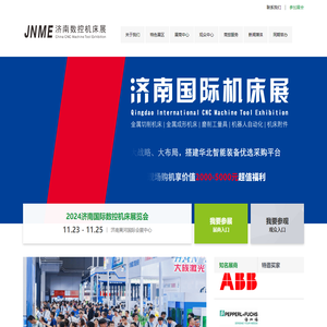 2024济南国际数控机床展览会