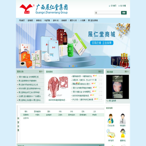 广西展仁堂投资有限公司