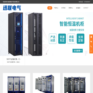 宁波迅联电气科技有限公司
