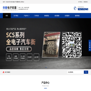 宁波华衡电子称重有限公司