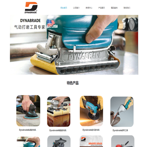 Dynabrade打磨工具
