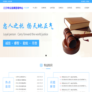 北京中公法律咨询中心