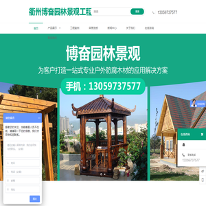衢州博奋园林景观工程有限公司