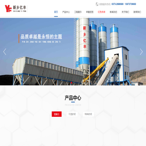 新乡亿丰混凝土有限公司