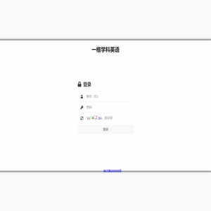 一格学科英语