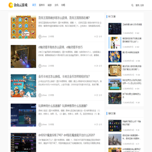 金山云游戏
