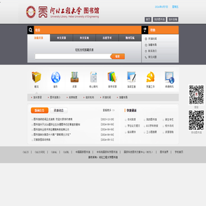 河北工程大学图书馆
