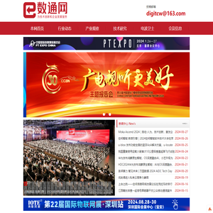 数字通信世界