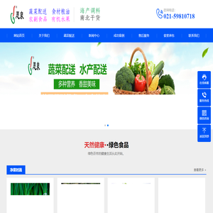 上海蔬菜配送
