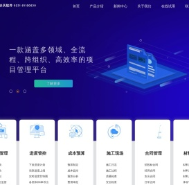 工程管理软件