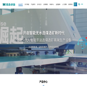 合肥泰禾卓海智能科技有限公司