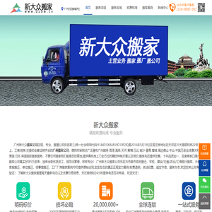 广州搬家