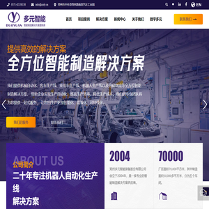 郑州多元智能装备股份有限公司