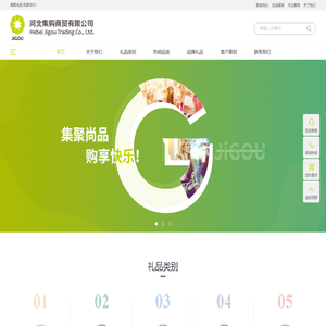 河北集购商贸有限公司