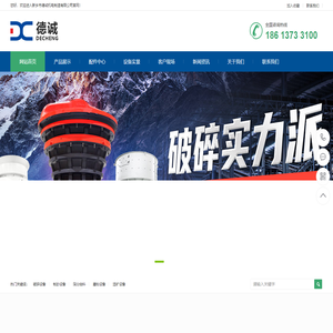 颚式破碎机,圆锥破碎机,制砂机