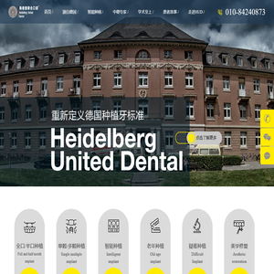 海德堡联合口腔医院