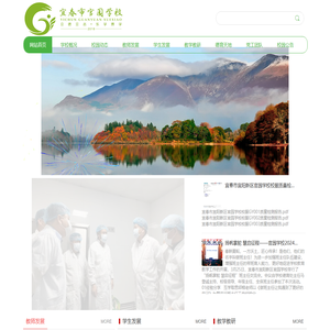 宜春市官园学校