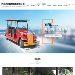 四川西尔科技服务有限公司