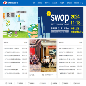 上海塑料行业协会