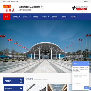广州美耐达遮阳技术有限公司