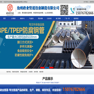 -沧州政业管道设备制造有限公司