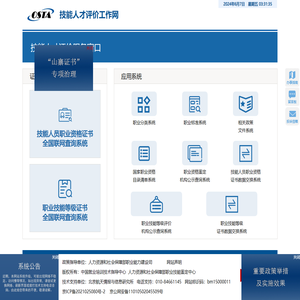 技能人才评价工作网