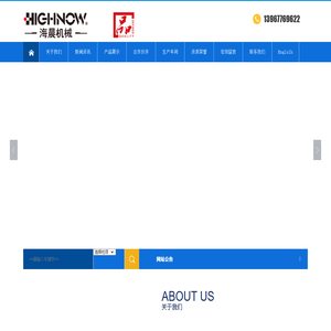浙江海晨机械有限公司,浙江海晨机械,海晨机械有限公司