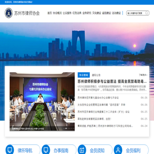 苏州市律师协会