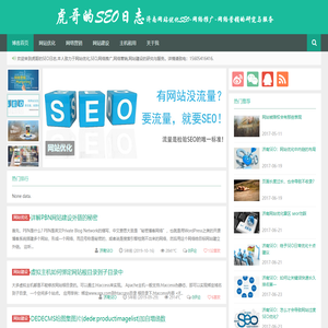 济南网站优化SEO