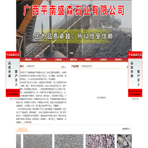 广西平南盛森石业有限公司