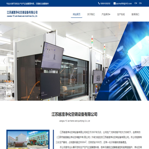 江苏越澄净化空调设备有限公司