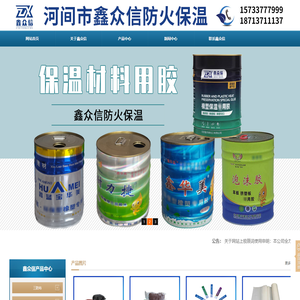 河间市鑫众信保温材料经营部