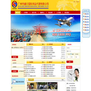 广州市盛日国际货运代理有限公司