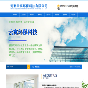 河北云寓环保科技有限公司