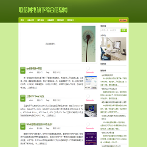 联信旗下综合资讯信息网