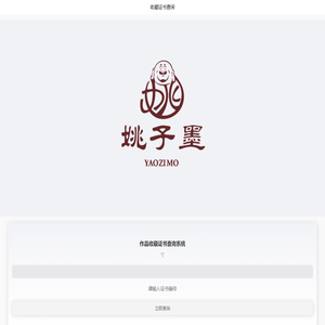 姚子墨玉雕工作室