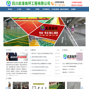 西藏拉萨武漆地坪工程公司,环氧地坪漆,车间厂房地坪漆翻新