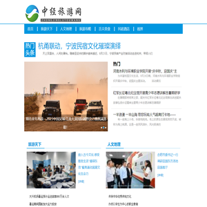 中经旅游网