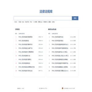法律法规数据库