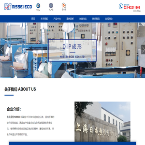 上海日成塑胶有限公司