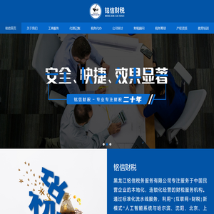 黑龙江铭信税务服务有限公司