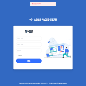考试管理系统