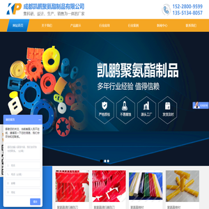 成都凯鹏聚氨酯制品有限公司