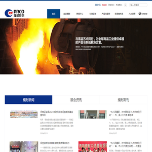 濮阳濮耐高温材料（集团）股份有限公司