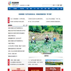 阳泉新闻网